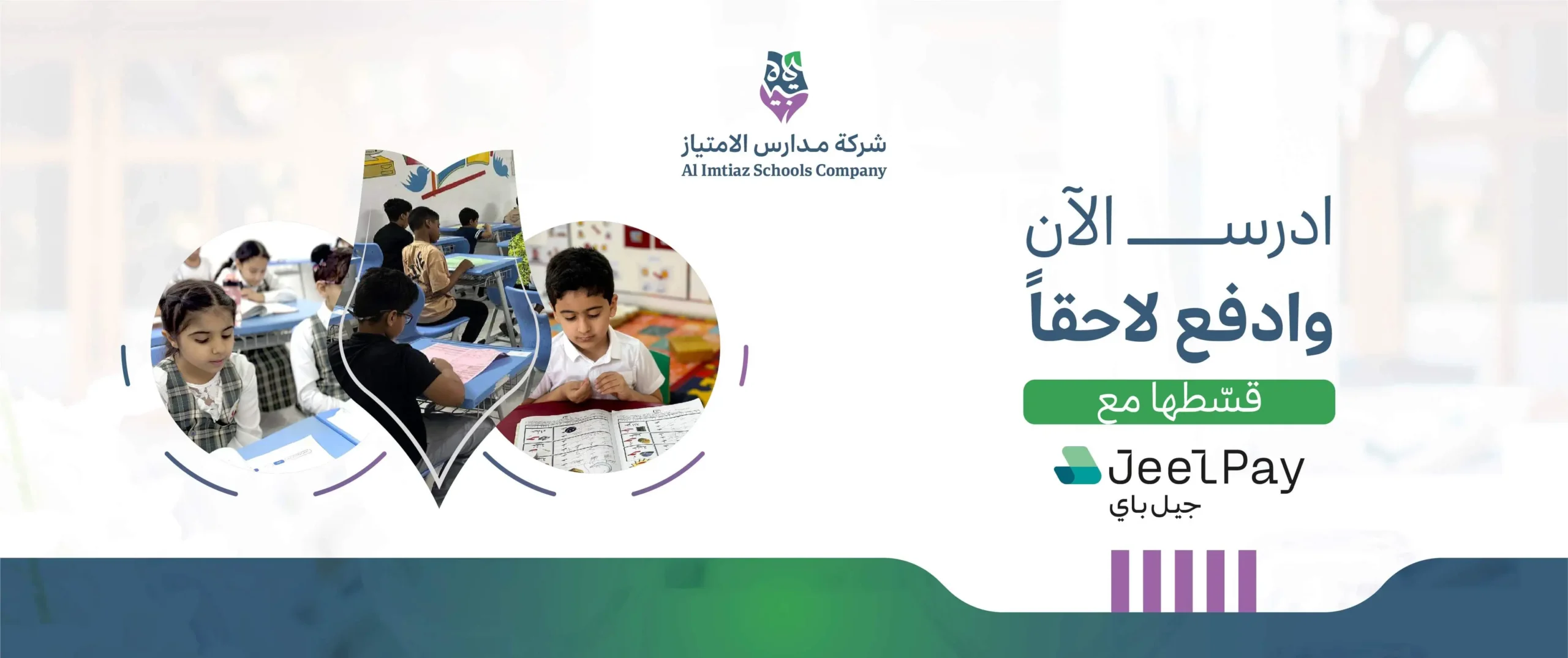 مدارس الامتياز الرياض