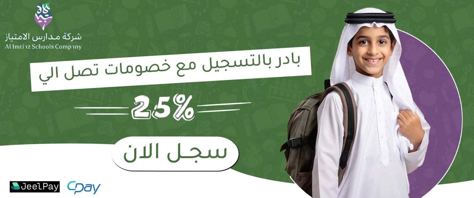 مدارس الامتياز الرياض