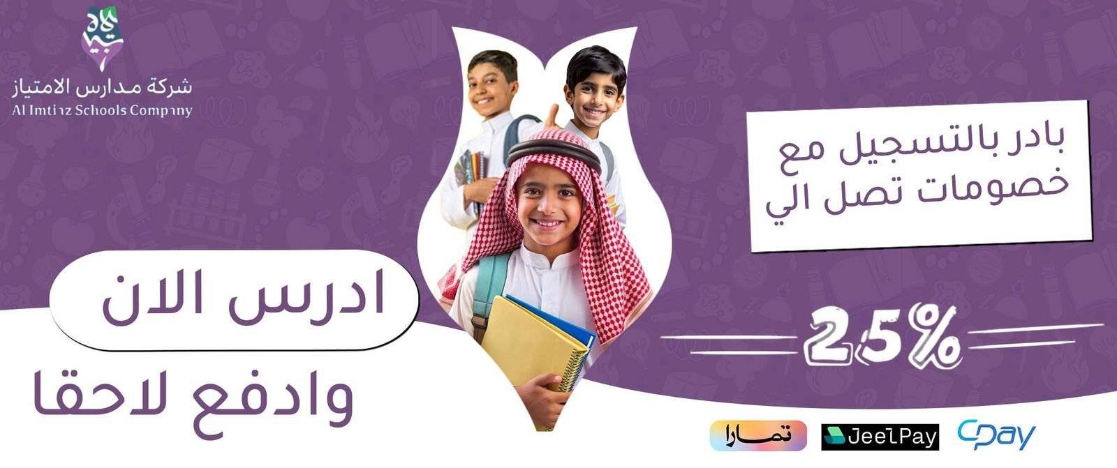 مدارس الامتياز الرياض